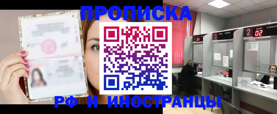 временная регистрация в Котельниках