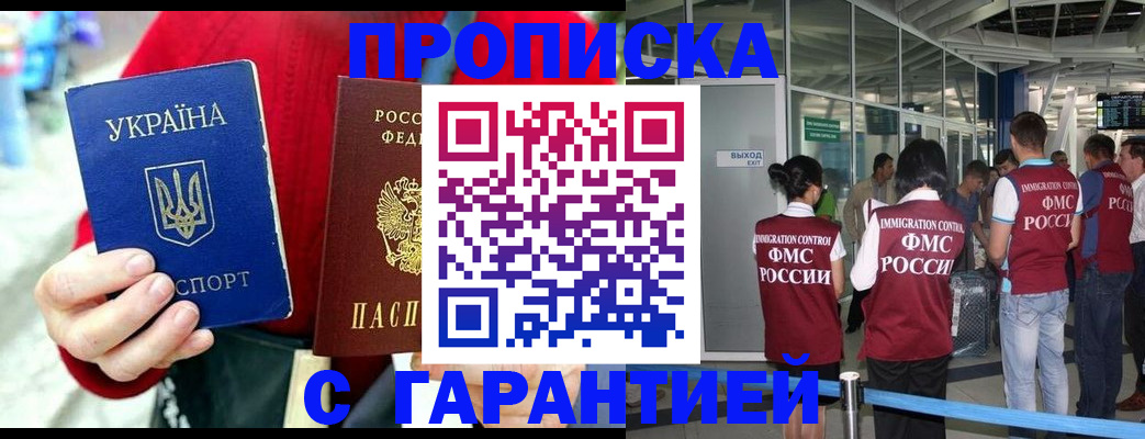 временная регистрация купить в Котельниках